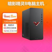 惠普HP台式电脑暗影精灵8游戏台式机主机[TG02-011acn]设计师电脑i5-12400F GTX1650S 16G 512GBSSD定制版